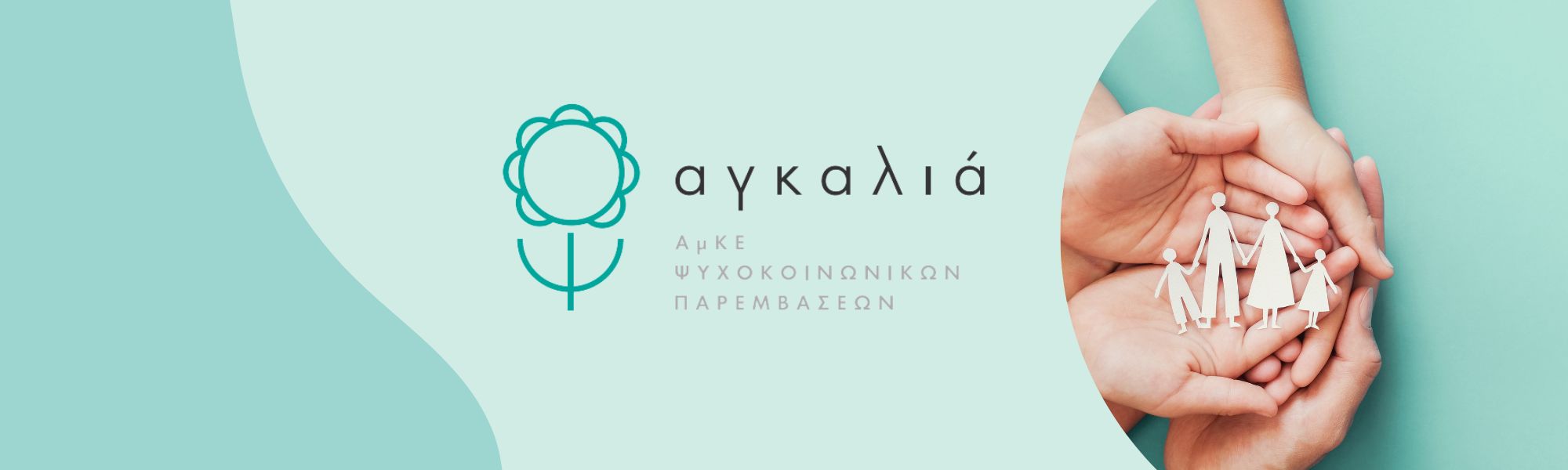 amke_agkalia_header