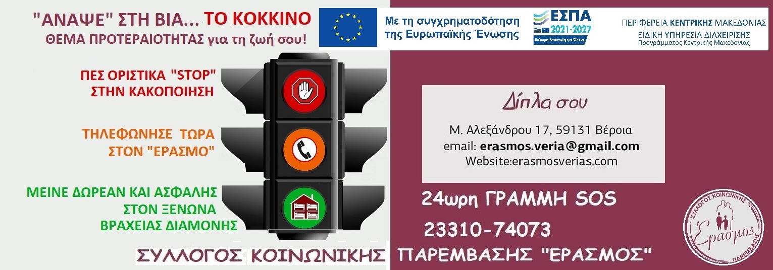 erasmos-logo-youbehero