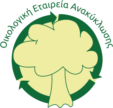 Οικολογική Εταιρεία Ανακύκλωσης - Λογότυπο