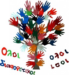 Πολύχρωμες παλάμες που σχηματίζουν ένα δέντρο με μήνυμα Όλοι διαφορετικοί Όλοι ίσοι