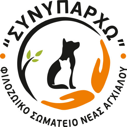 Συνυπάρχω - Φιλοζωικό Σωματείο Νέας Αγχιάλου Βόλου - Λογότυπο
