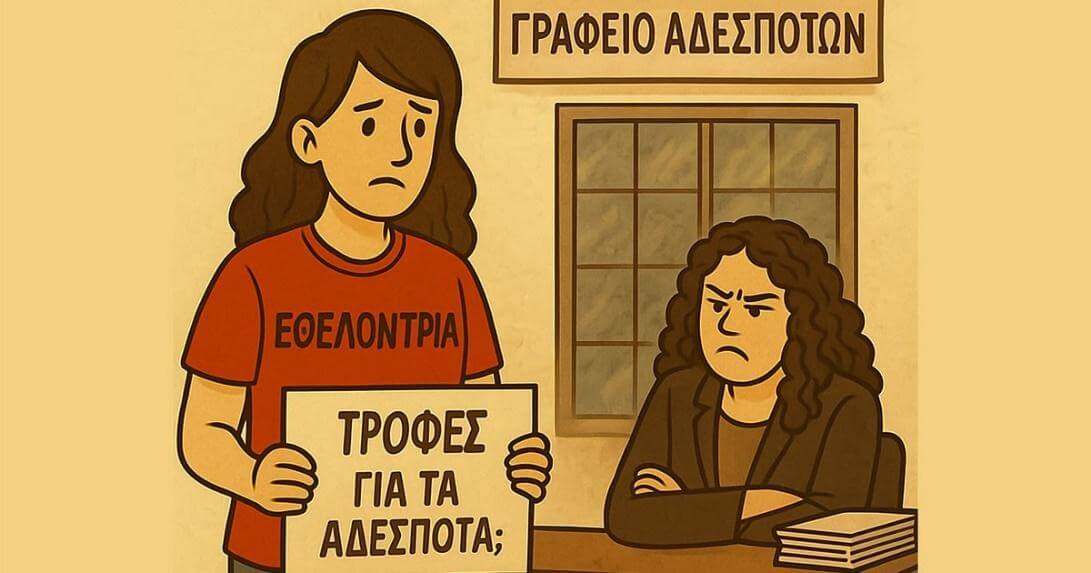 Δράση φροντίδας αδέσποτων