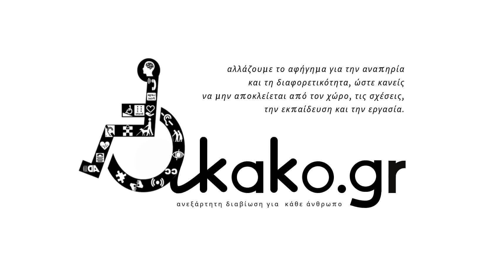 cover photo akako.gr