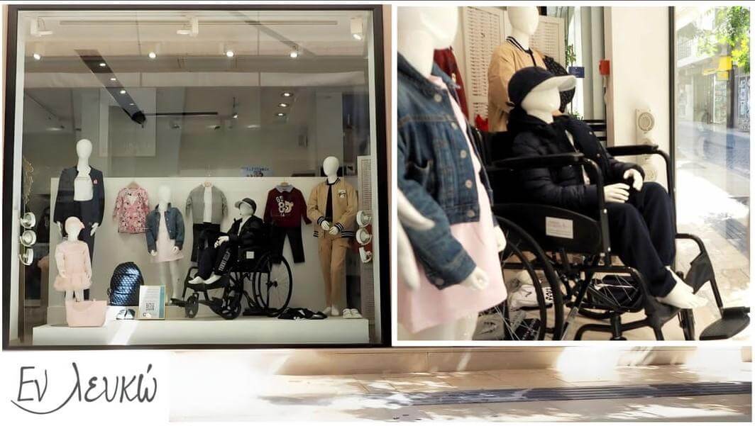 “Αναπηρία στη Βιτρίνα” από διάφορα μαγαζιά της Κρήτης