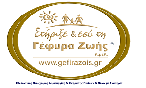 gefira-zois-logo