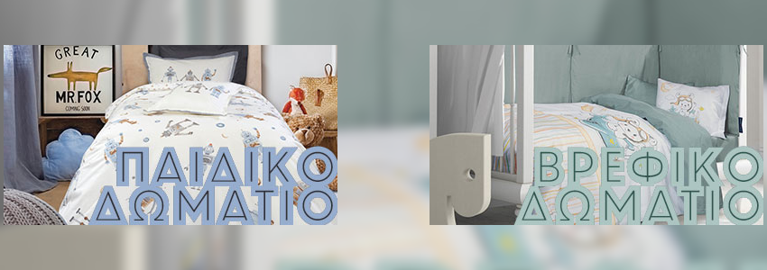 Βρες ότι για το βρεφικό και παιδικό δωμάτιο στο katoikein