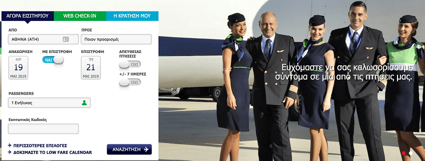 olympicair.gr εισιτήρια web checkin κράτηση αναχώρηση επιστροφή | YouBeHero