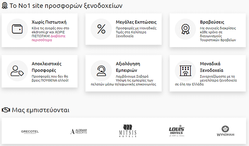 To ekdromi.gr είναι το Νο1 site για αποκλειστικές προσφορές σε ξενοδοχεία | YouBeHero