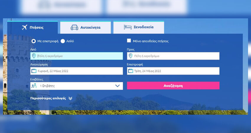 Η πλατφόρμα του petas.gr προσφέρει εύκολη και γρήγορη αναζήτηση αεροπορικών εισιτηρίων, πτήσεων και ακτοπλοϊκών | YouBeHero