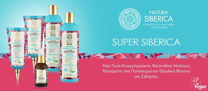 Goorganic.gr Natura Siberica - Super Siberica - Νέα γενιά επαγγελματικής φροντίδας μαλλιών βασισμένη στα πανίσχυρα και θρυλικά βότανα της Σιβηρίας