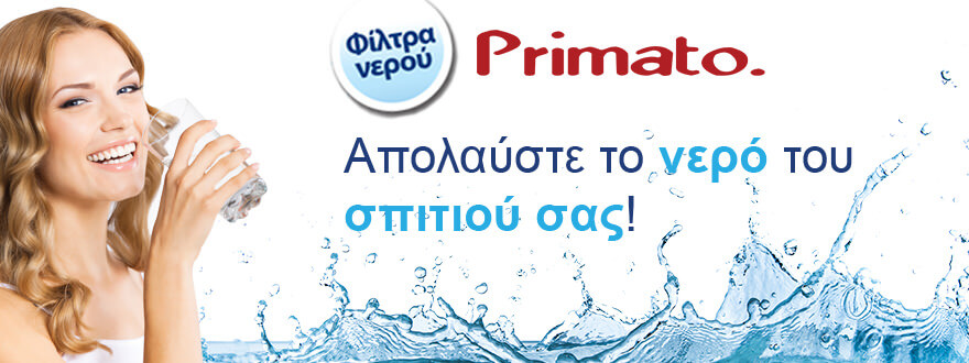 Φίλτρο νερού Primato και απολαύστε το νερό του σπιτιού σας