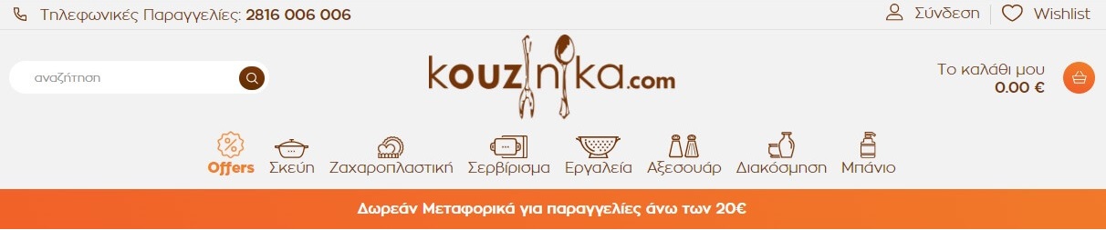 αρχική σελίδα kouzinika.com