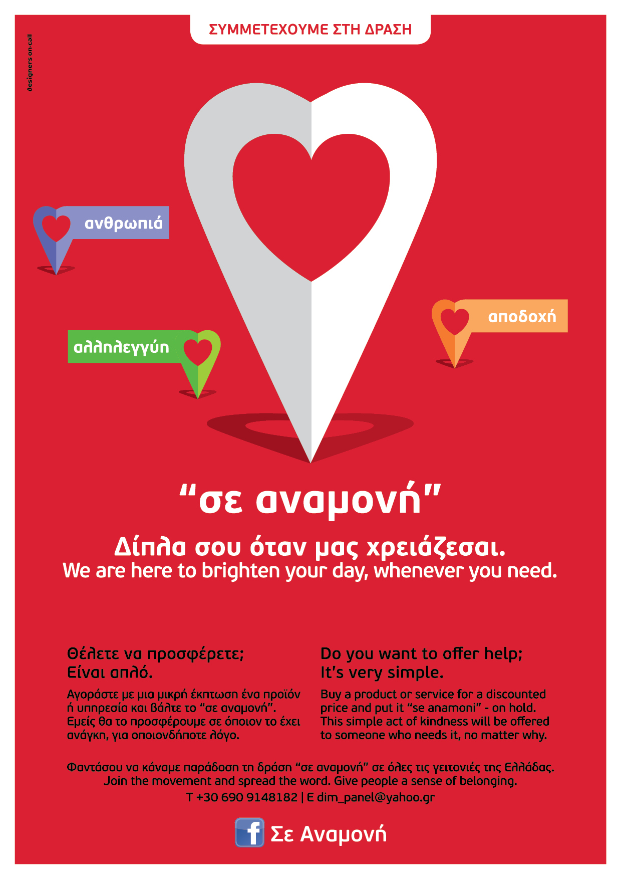 Η εικόνα της ομάδας