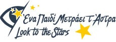 Ένα παιδί μετράει τα άστρα (LookToTheStars), λογότυπο